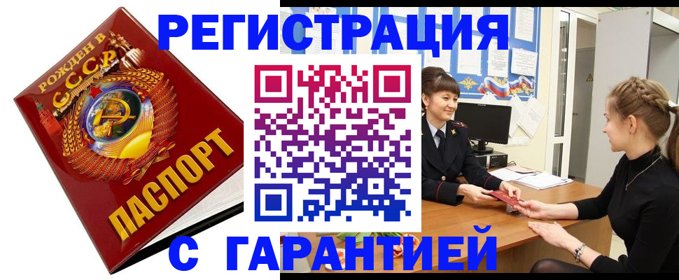 прописка штамп в Зеленокумске