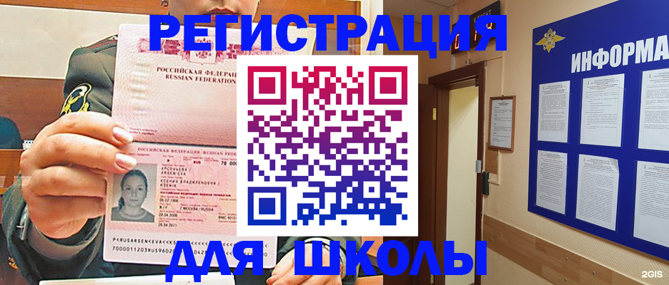 прописка для школы в Зеленокумске