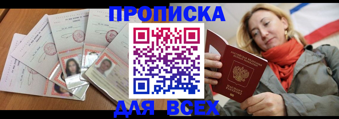 временная регистрация 2025 в Зеленокумске