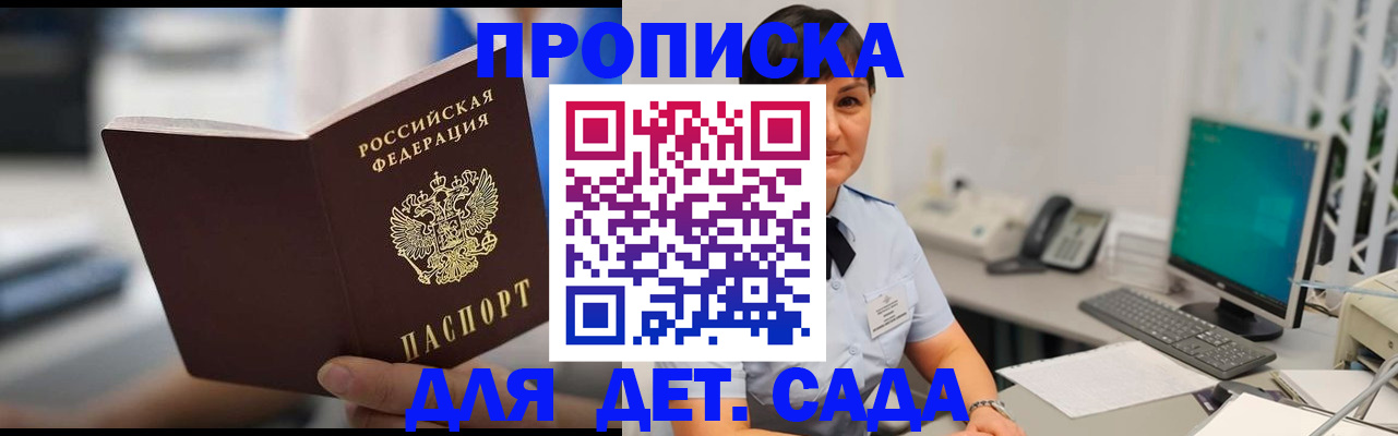 прописка гарантия в Зеленокумске