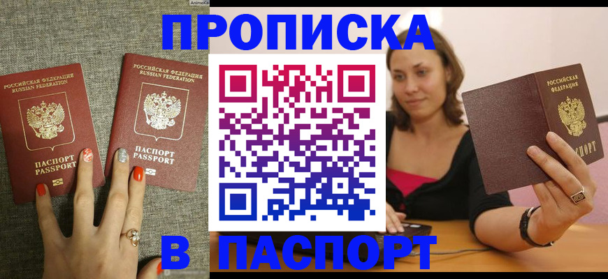 прописка паспорт в Зеленокумске