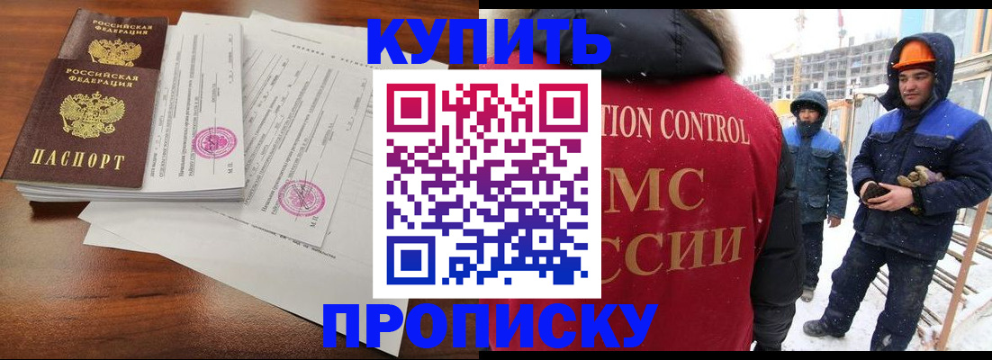 прописка законно в Зеленокумске