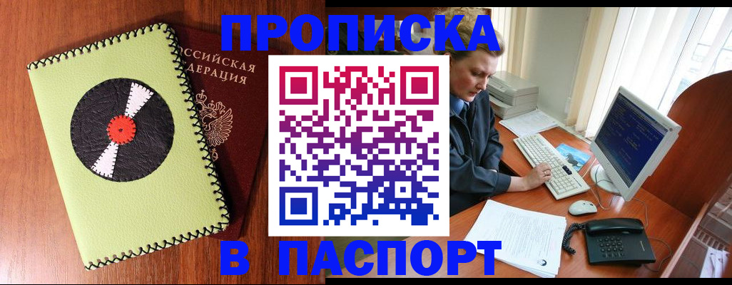 временная регистрация для всех в Зеленокумске